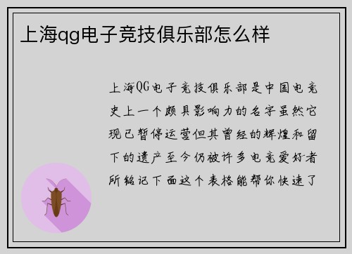 上海qg电子竞技俱乐部怎么样