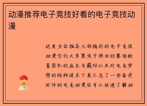 动漫推荐电子竞技好看的电子竞技动漫